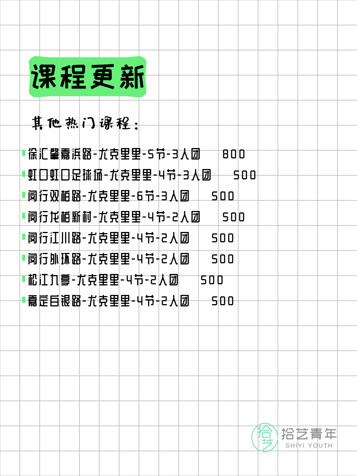 4月2日上海尤克里里课程合集 - 图片3