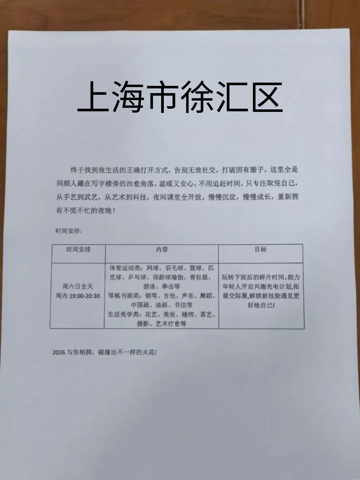 徐汇夜校来了！