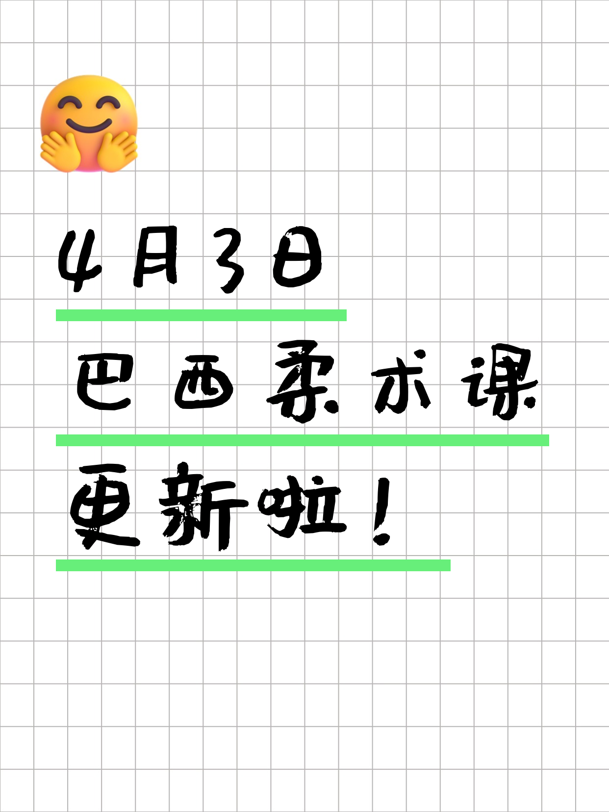 4月3日上海巴西柔术课程合集