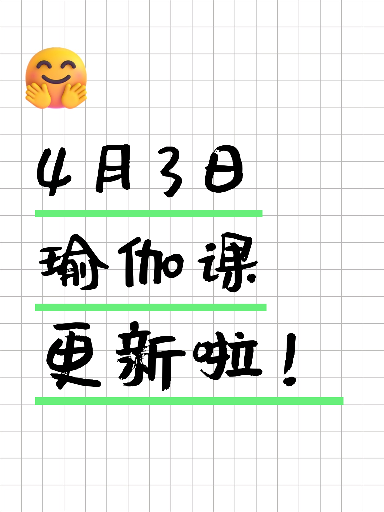 4月3日上海瑜伽课程合集
