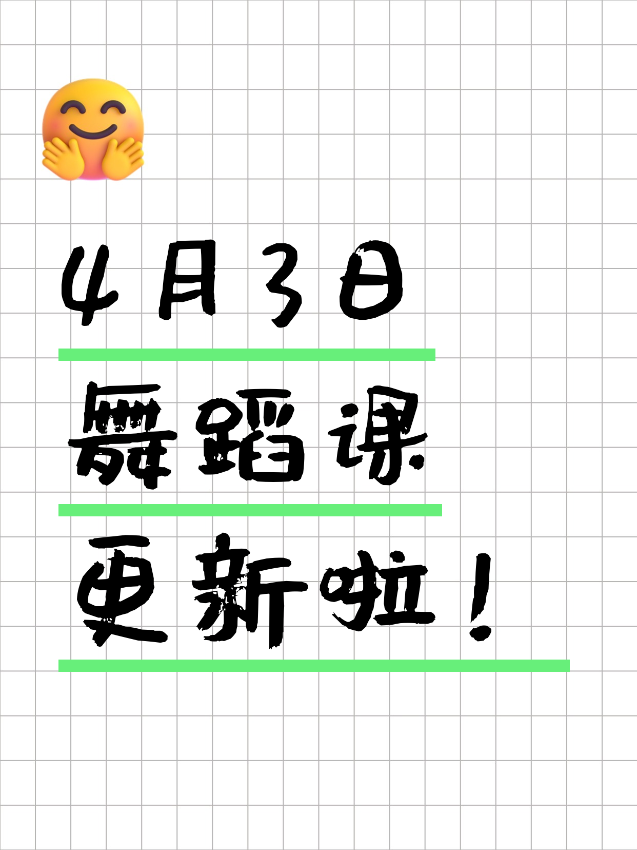 4月3日上海舞蹈课程合集