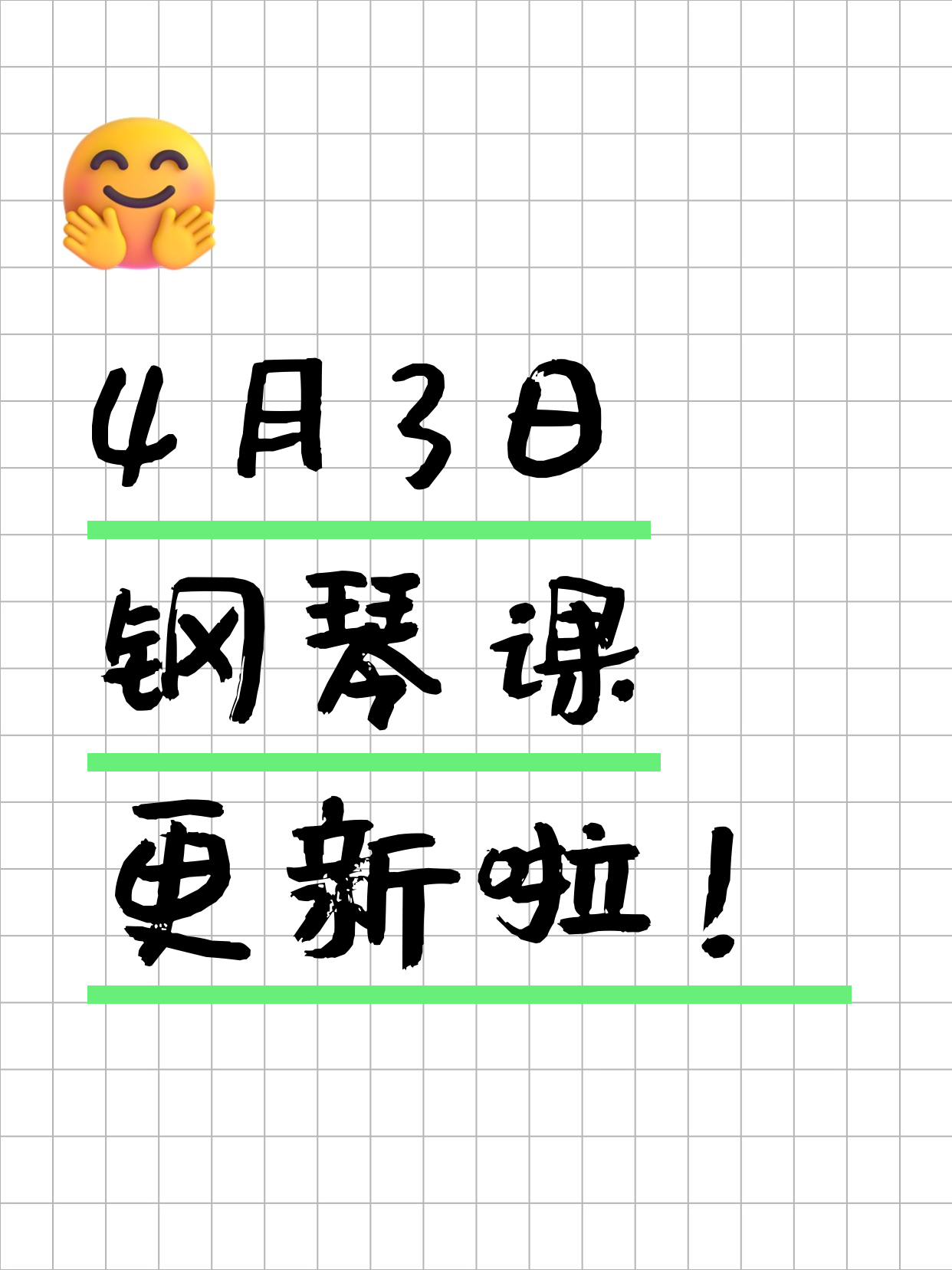 4月3日上海钢琴课程合集