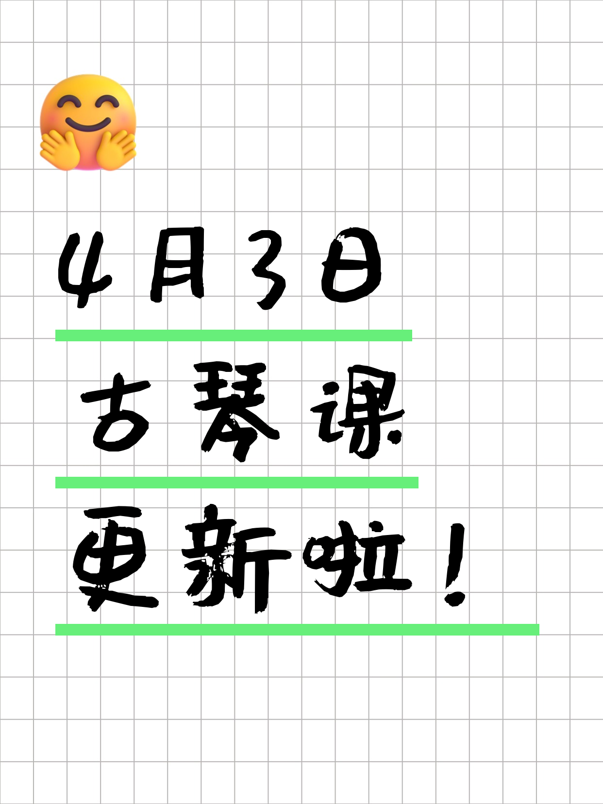 4月3日上海古琴课程合集
