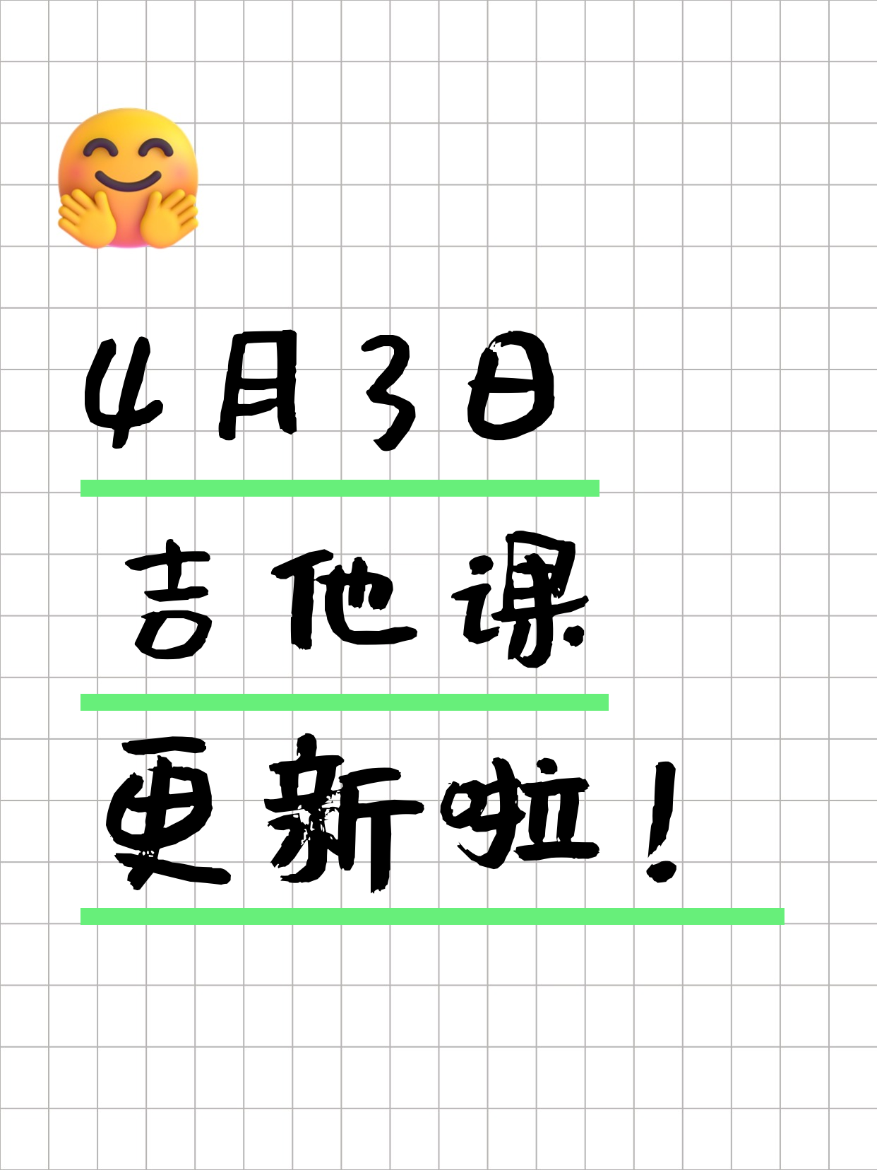 4月3日上海吉他课程合集