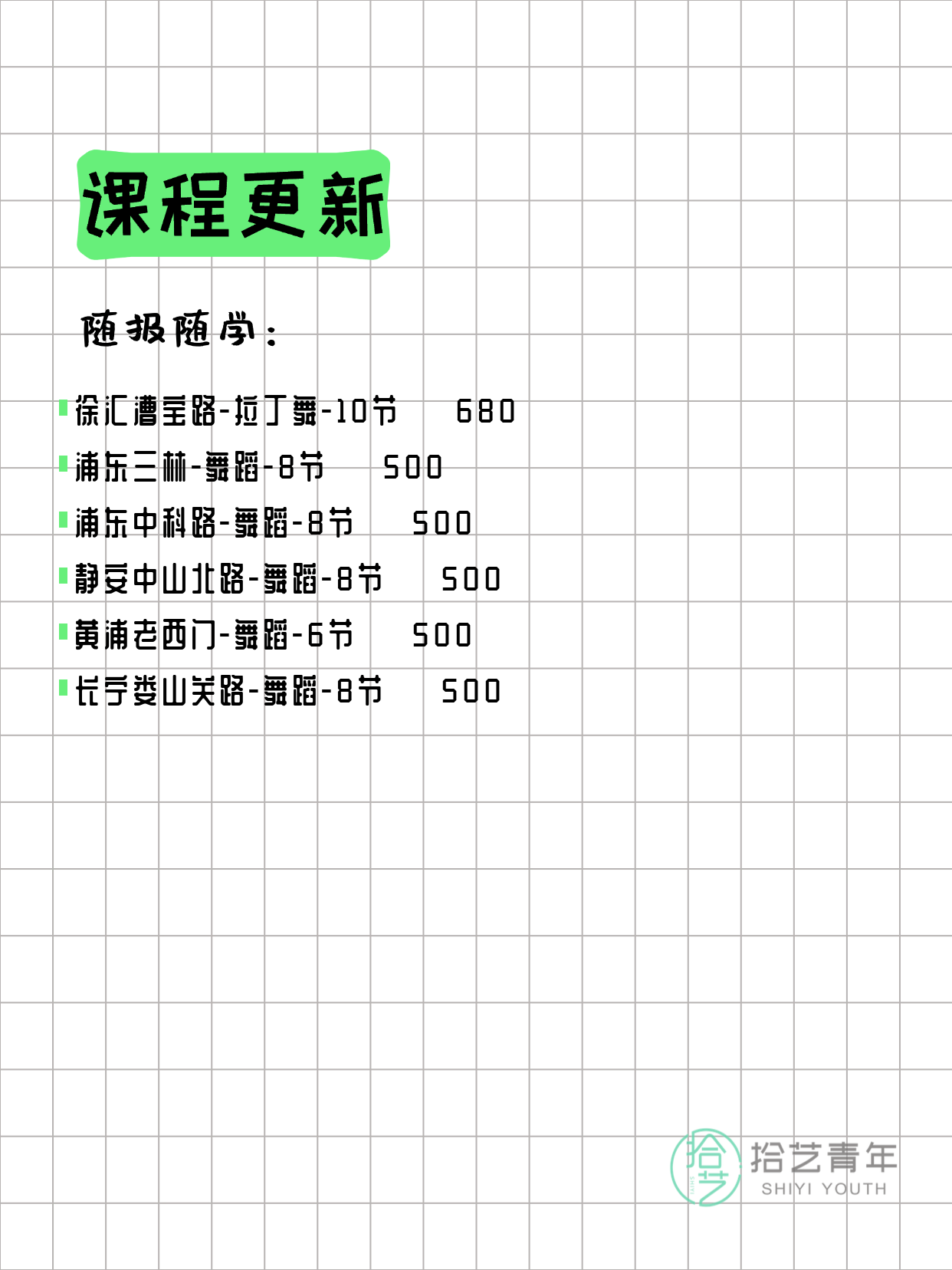 4月3日上海舞蹈课程合集 - 图片2