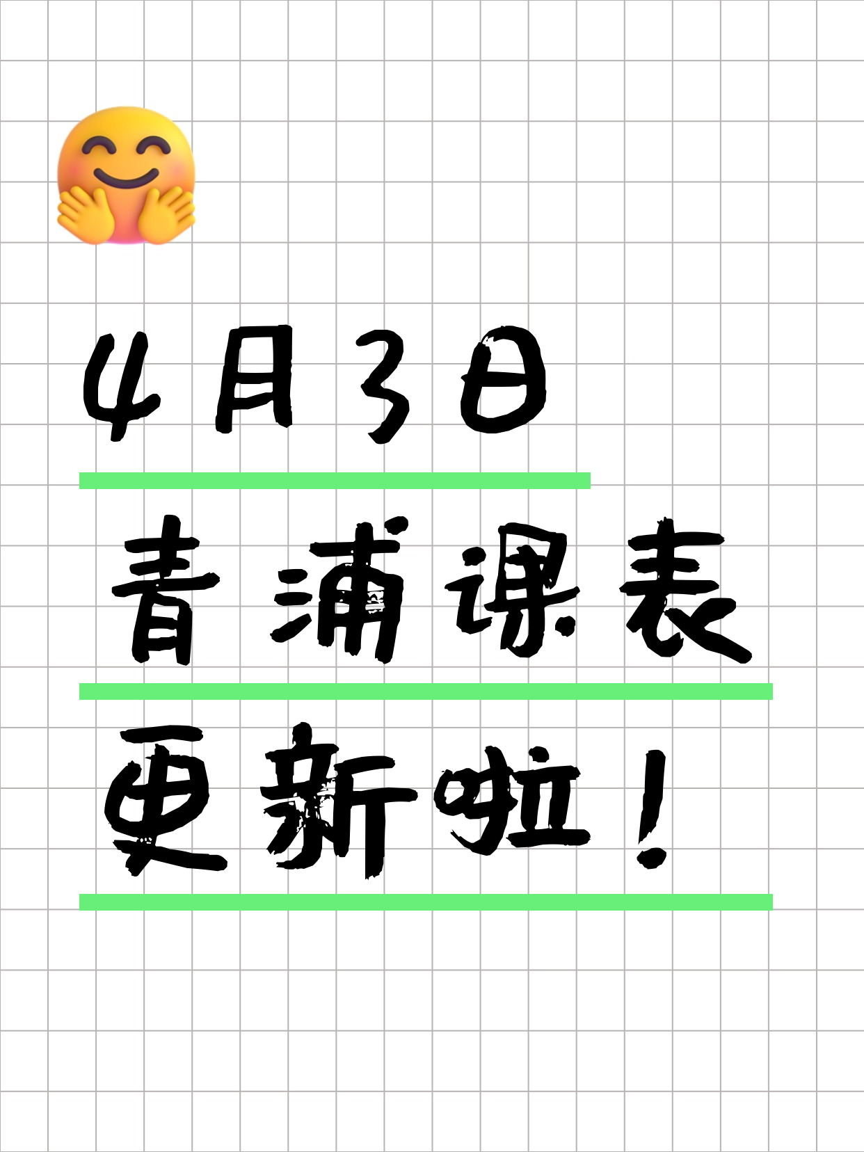 4月3日上海青浦夜校课程合集