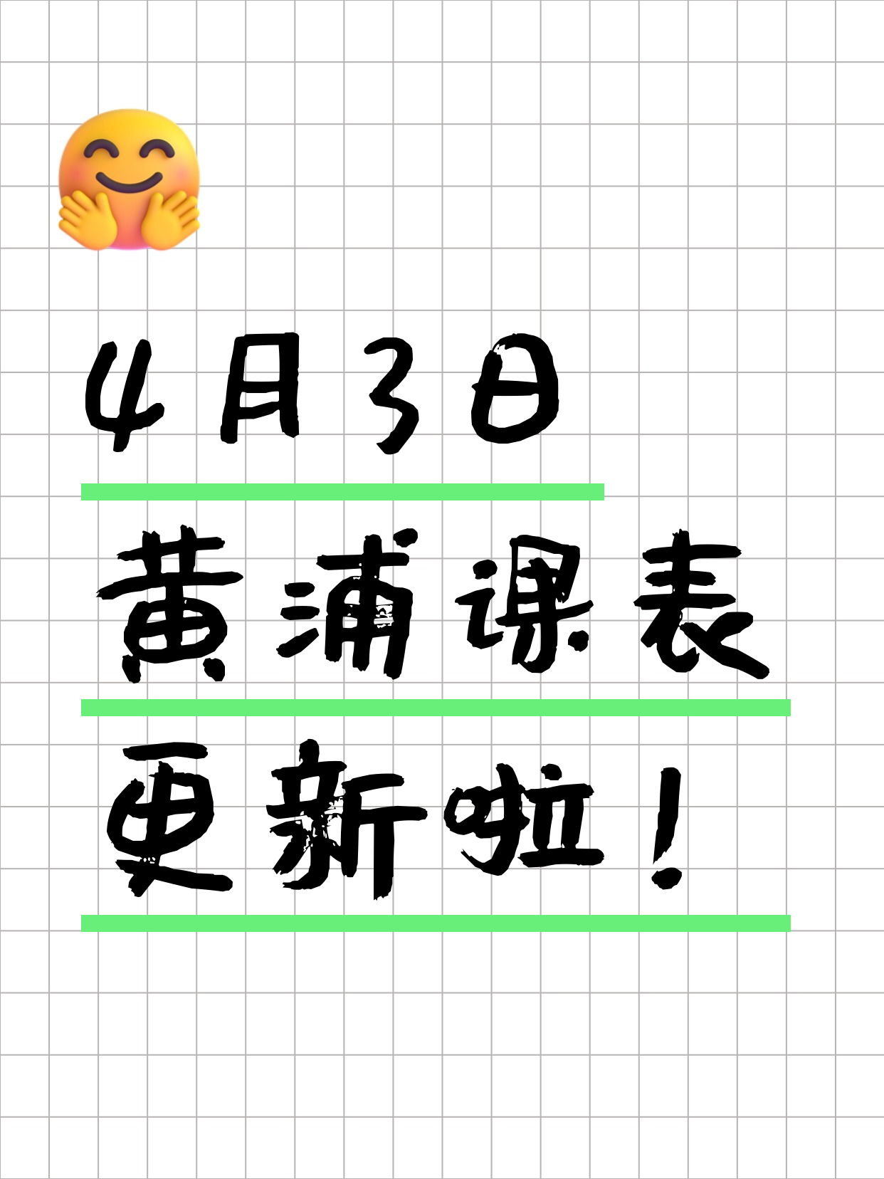 4月3日上海黄浦夜校课程合集