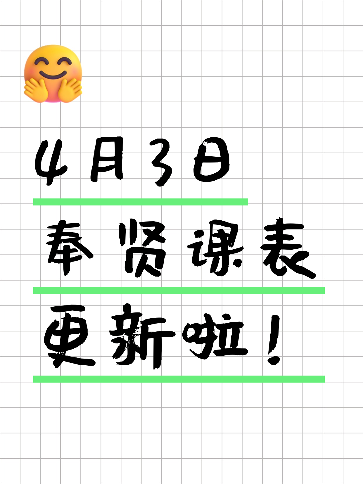 4月3日上海奉贤夜校课程合集