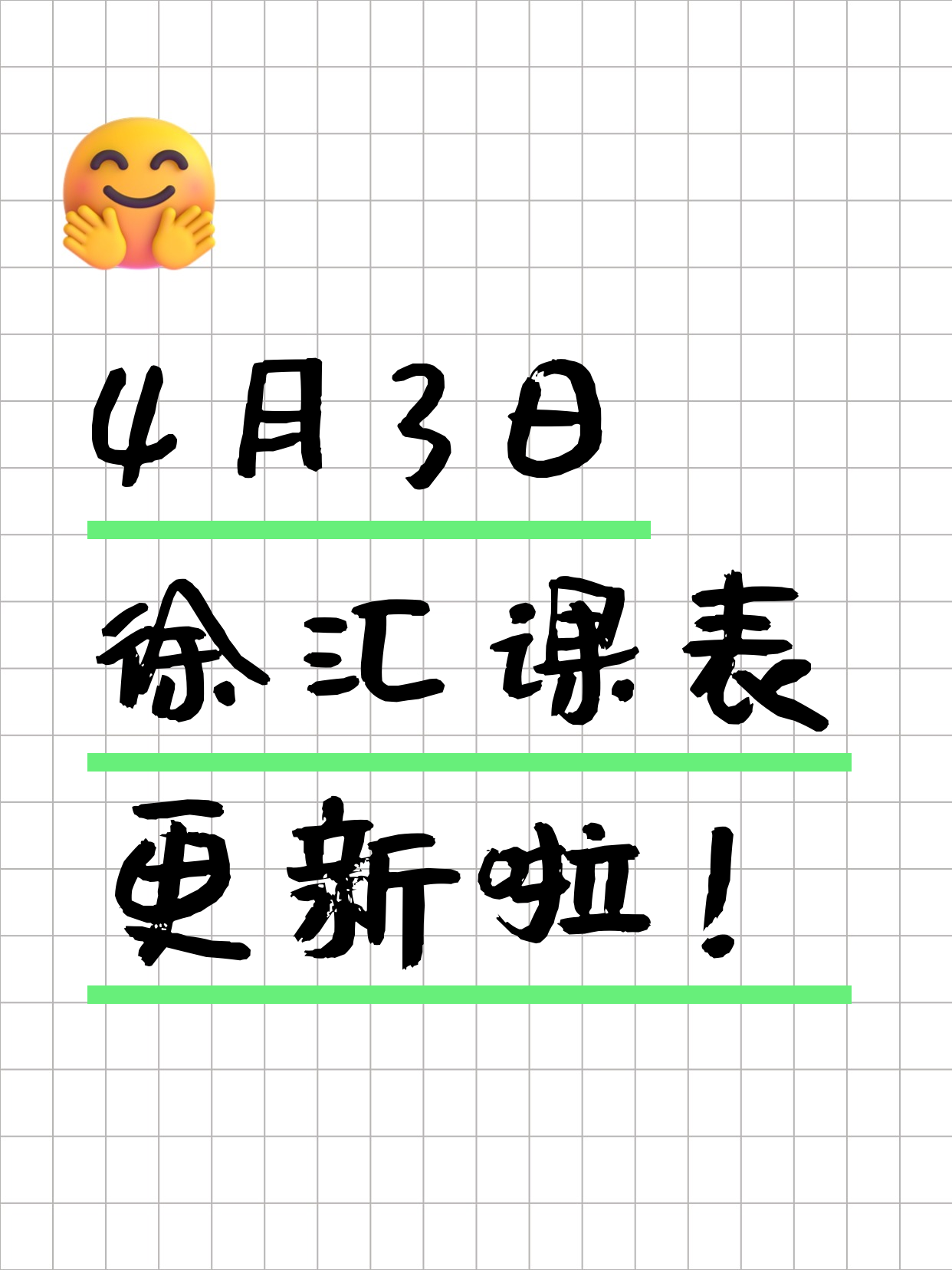 4月3日上海徐汇夜校课程合集