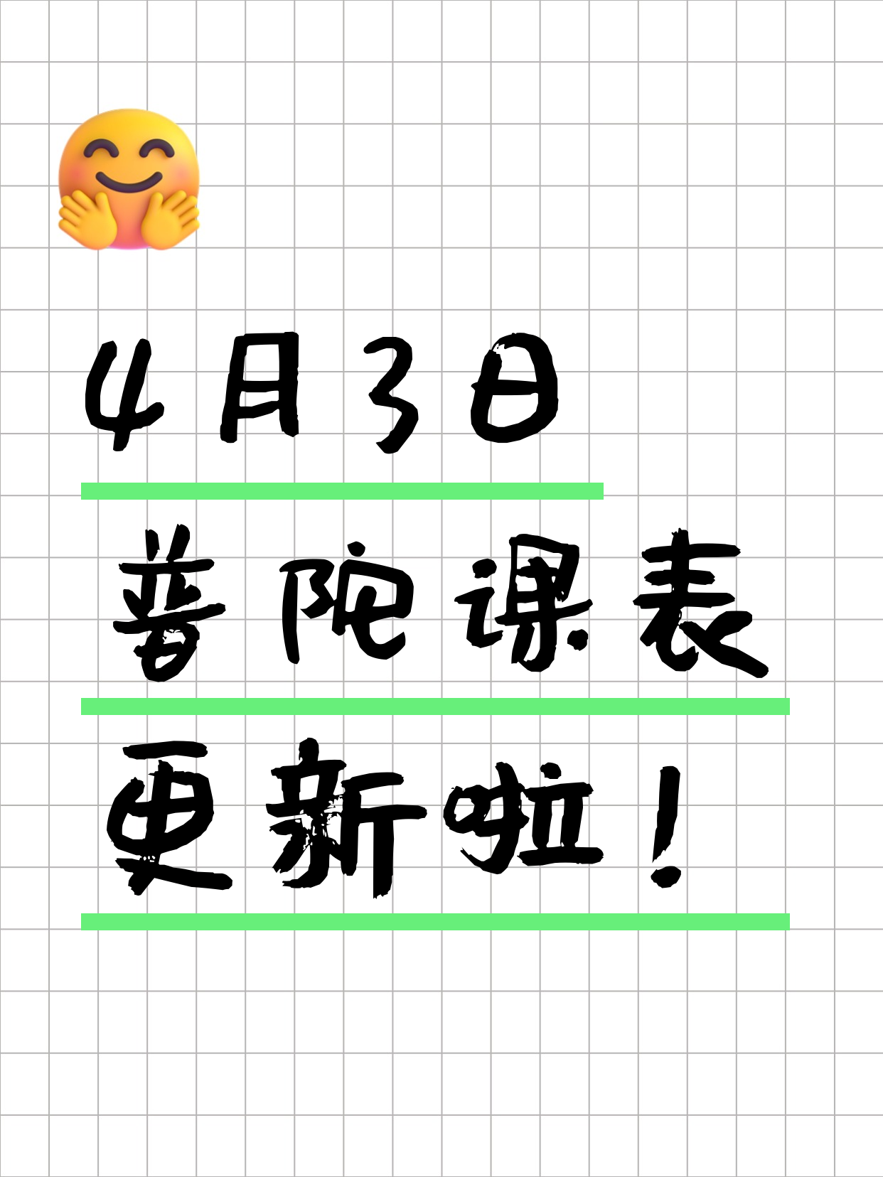 4月3日上海普陀夜校课程合集