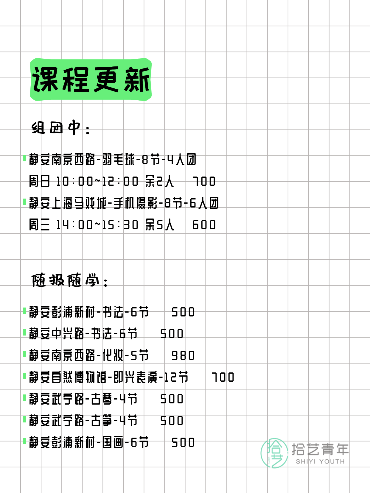 4月3日上海静安夜校课程合集 - 图片2