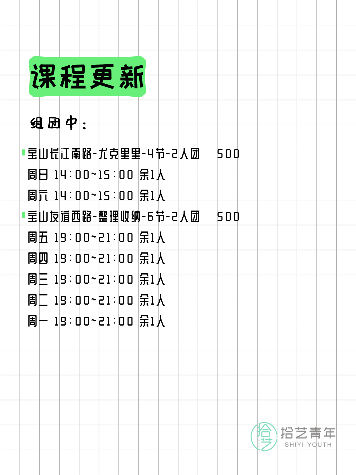 4月3日上海宝山夜校课程合集 - 图片2