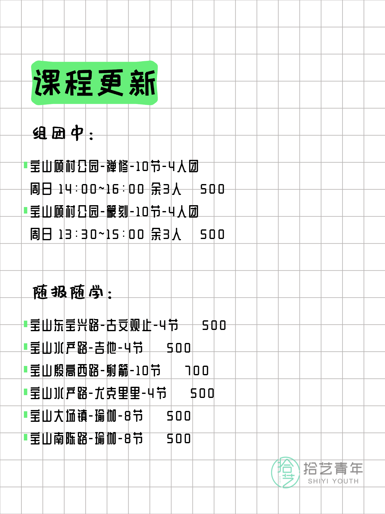 4月3日上海宝山夜校课程合集 - 图片4
