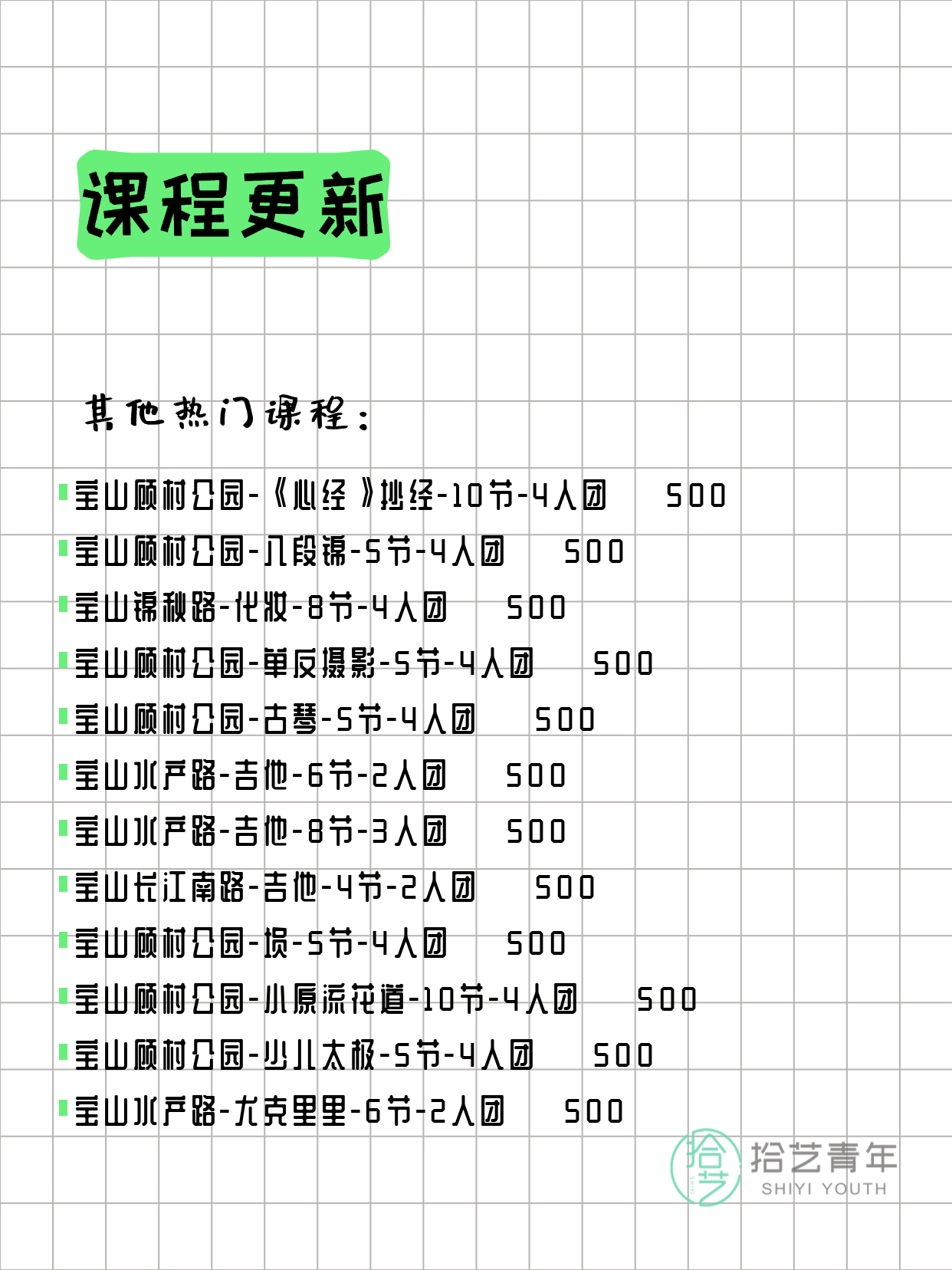 4月3日上海宝山夜校课程合集 - 图片5