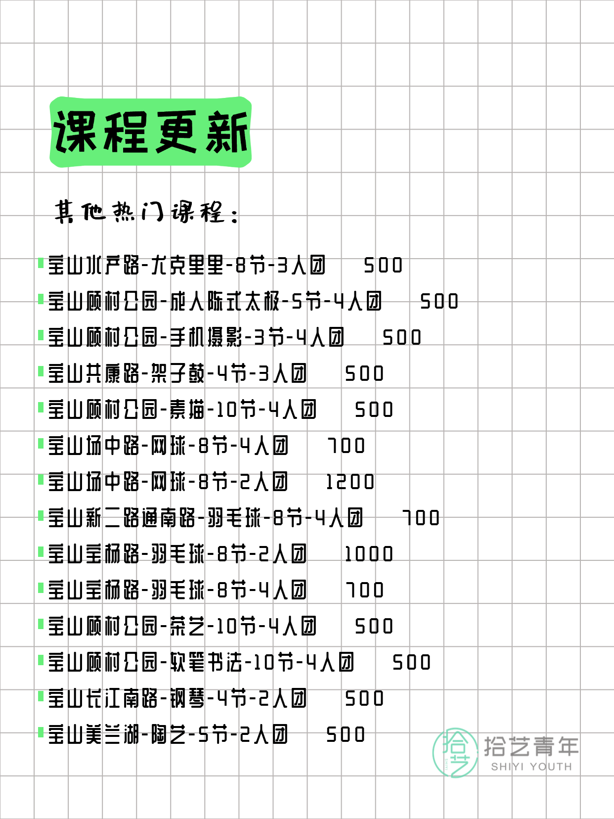 4月3日上海宝山夜校课程合集 - 图片6