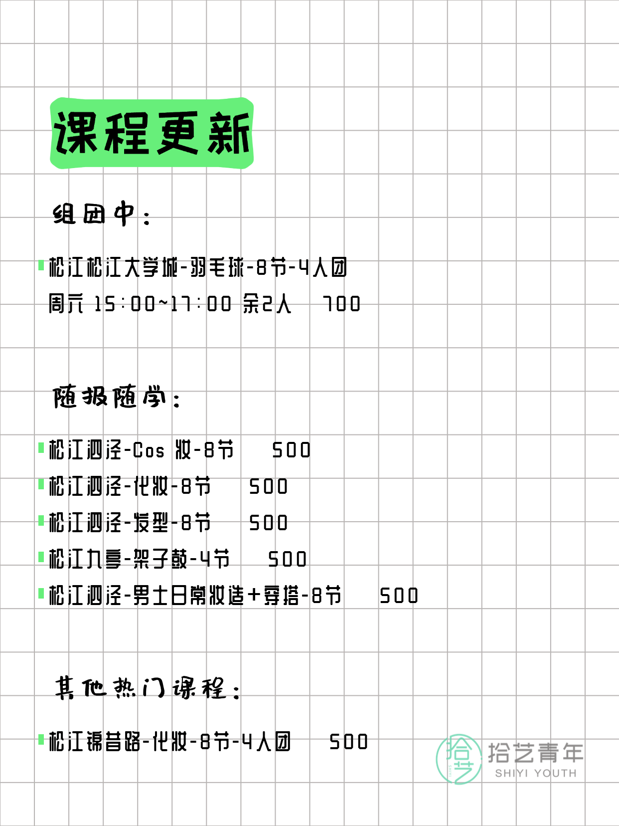 4月3日上海松江夜校课程合集 - 图片2