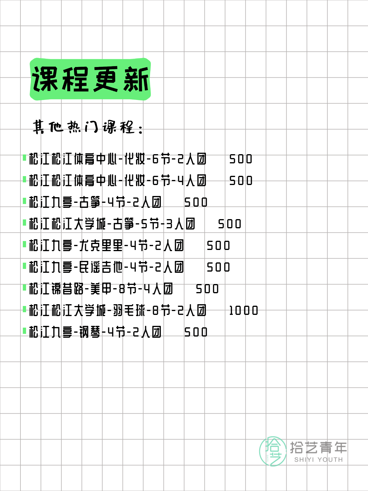 4月3日上海松江夜校课程合集 - 图片3