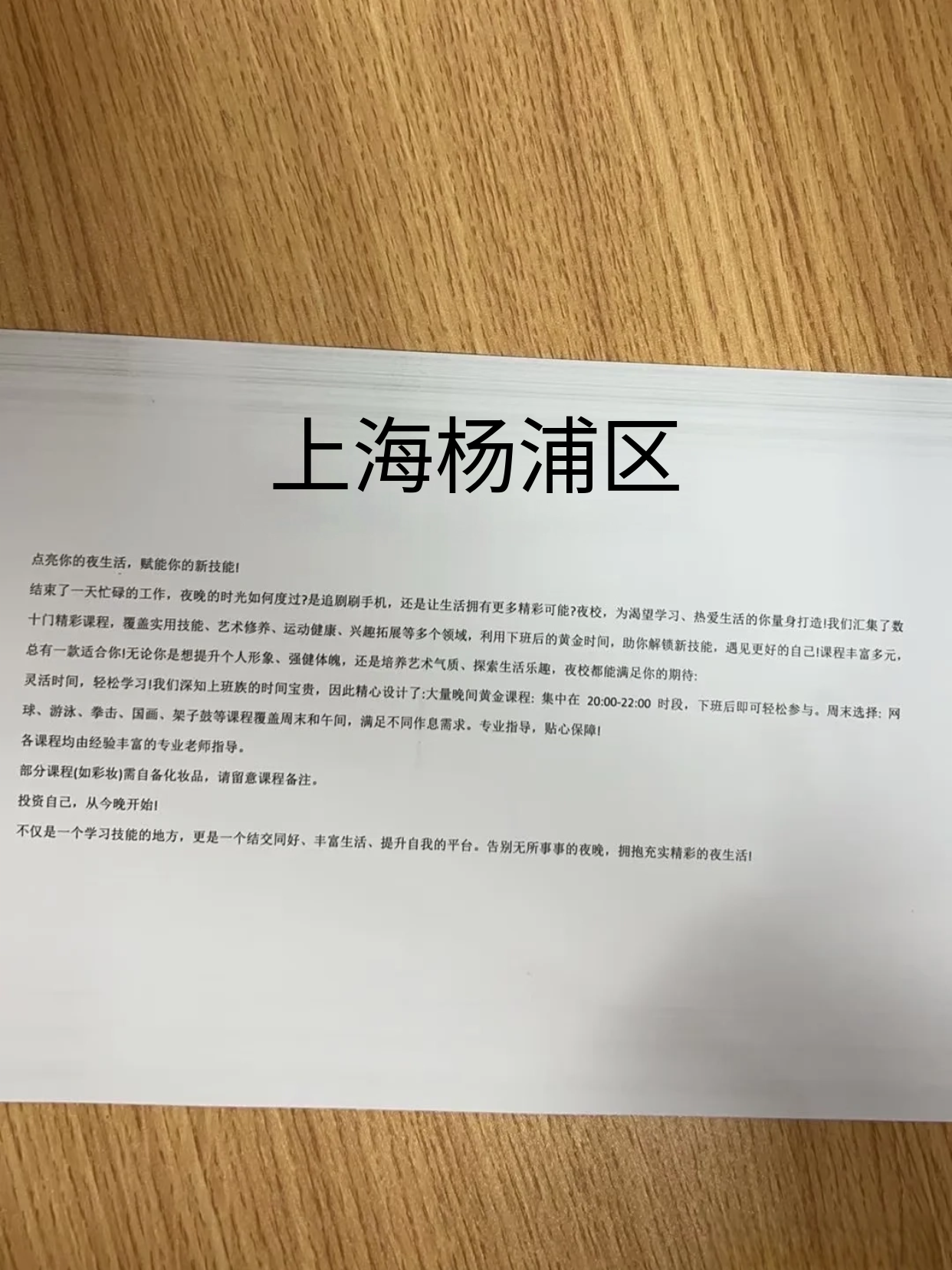 杨浦终于等到了