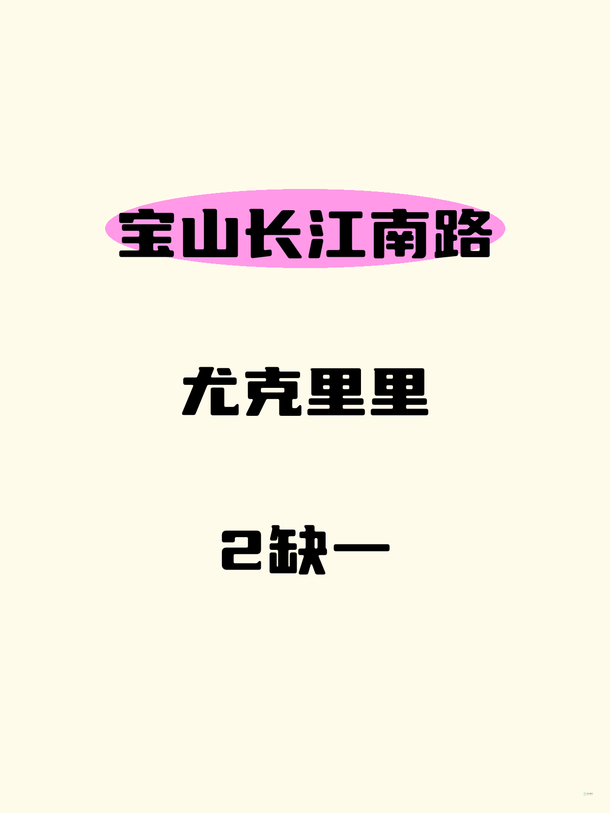宝山长江南路｜尤克里里来开课