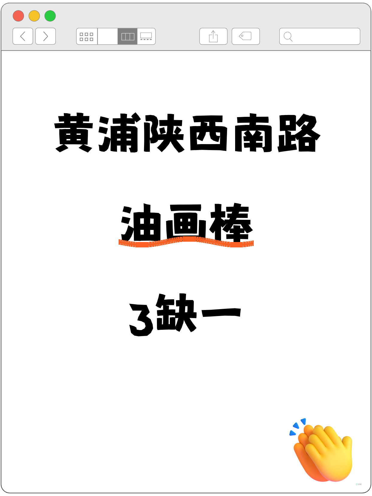 黄浦陕西南路｜油画棒还缺1人