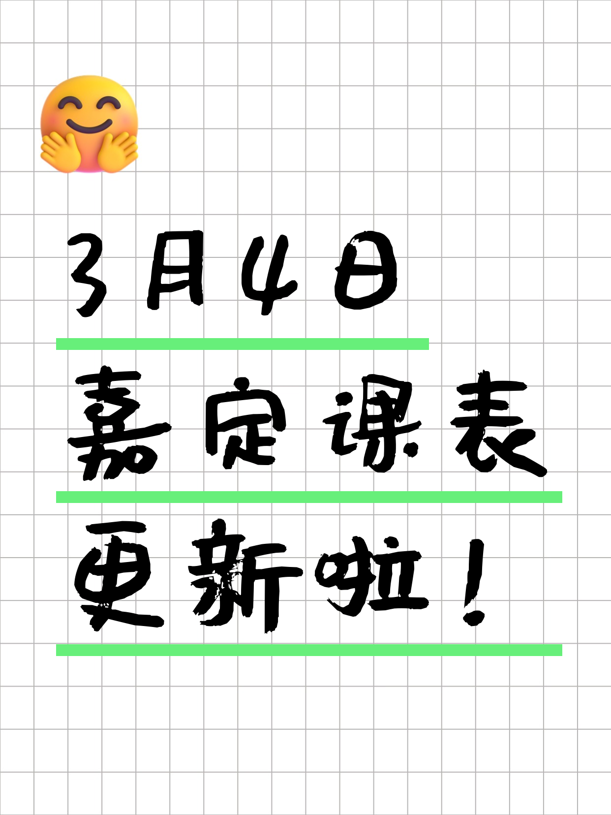 上海嘉定打工人今日夜校课程3月4日