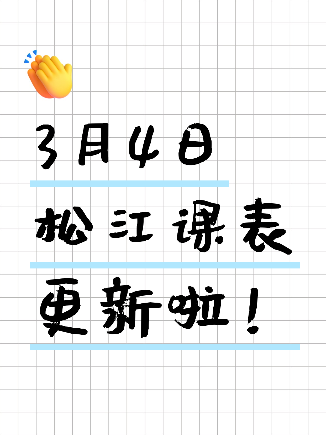 上海松江夜校 3月4日 课程速览
