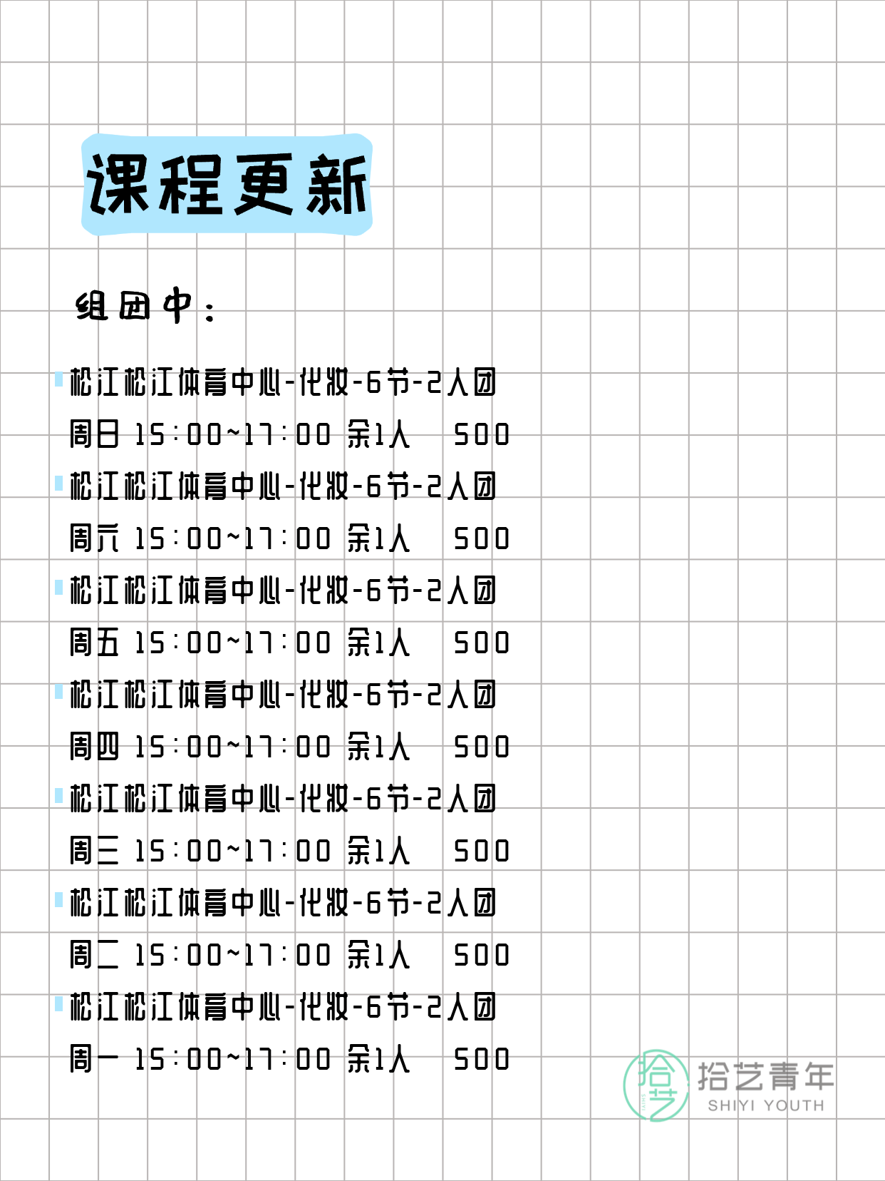 上海松江夜校 3月4日 课程速览 - 图片2