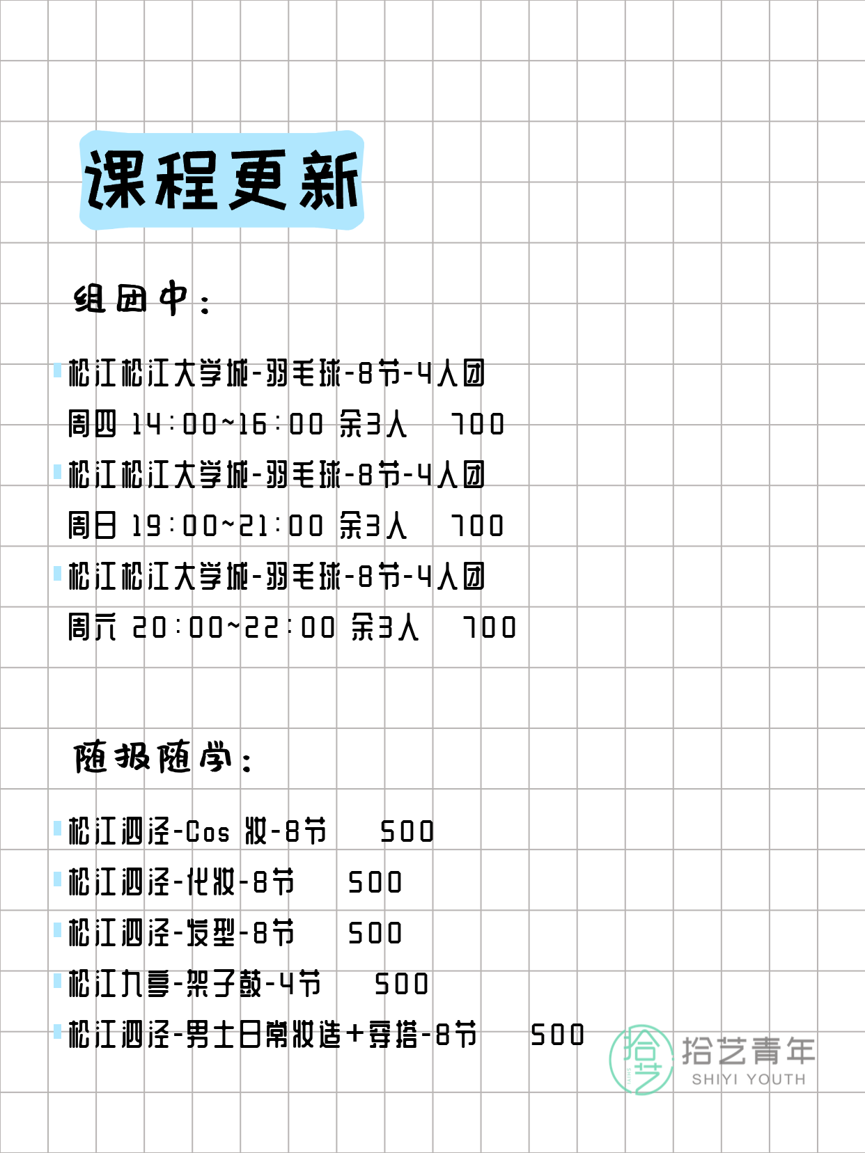 上海松江夜校 3月4日 课程速览 - 图片4