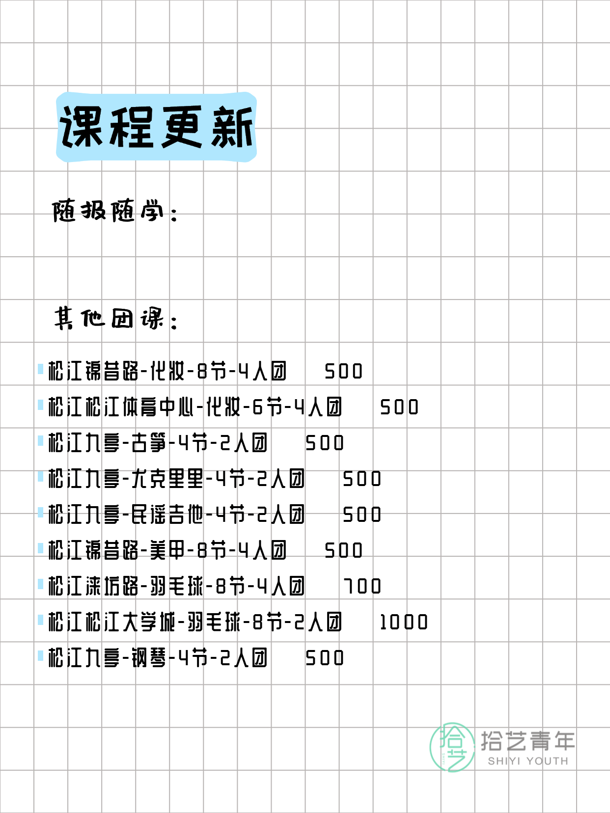 上海松江夜校 3月4日 课程速览 - 图片5