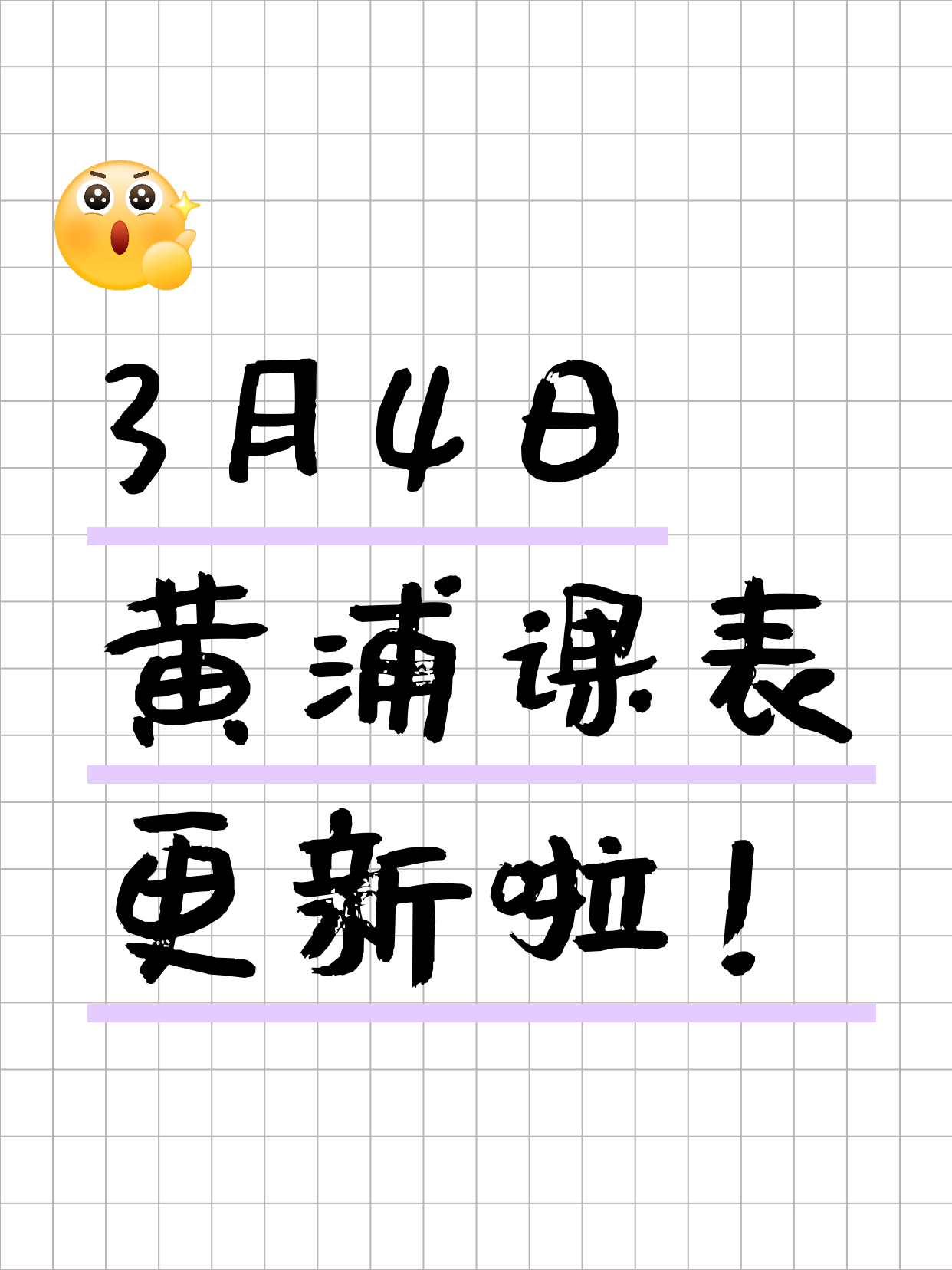 上海黄浦夜校 3月4日 课程速览