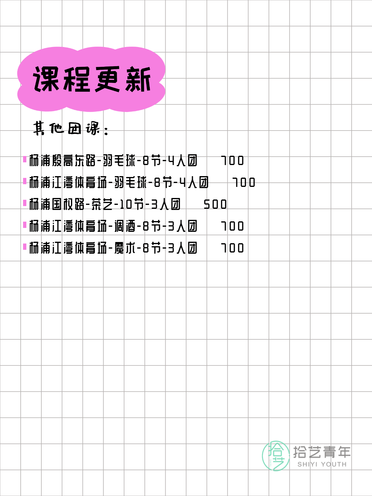 上海杨浦今日课程来了3月4日 - 图片3