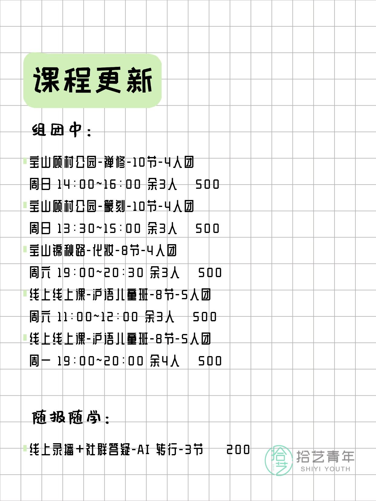 全上海夜校3月4日课程清单 - 图片11