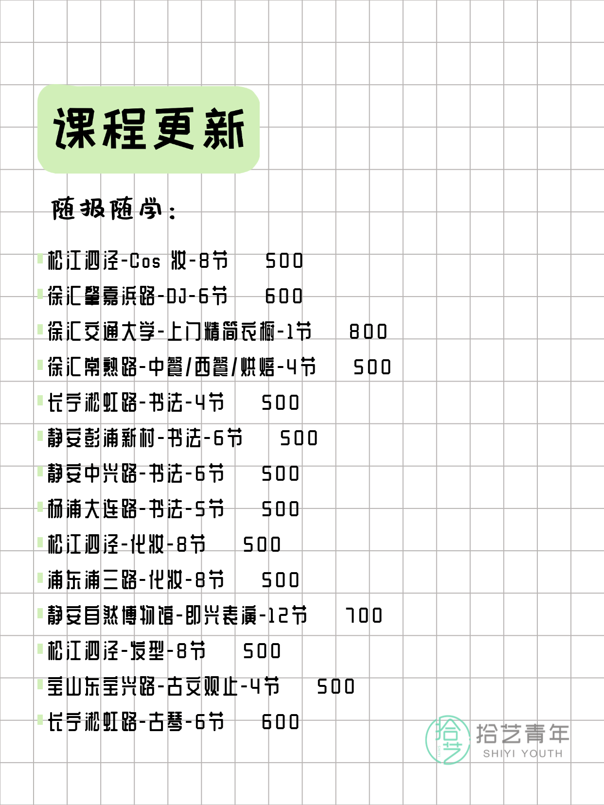 全上海夜校3月4日课程清单 - 图片12