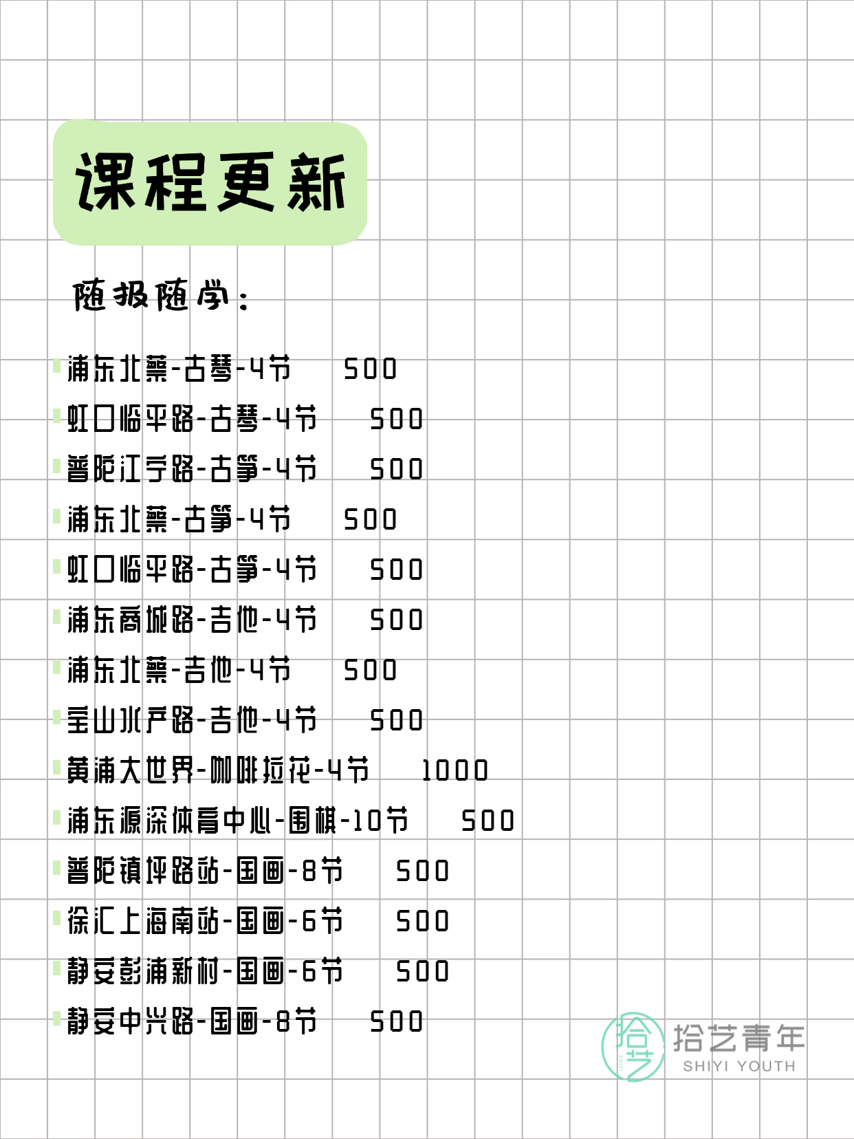 全上海夜校3月4日课程清单 - 图片13