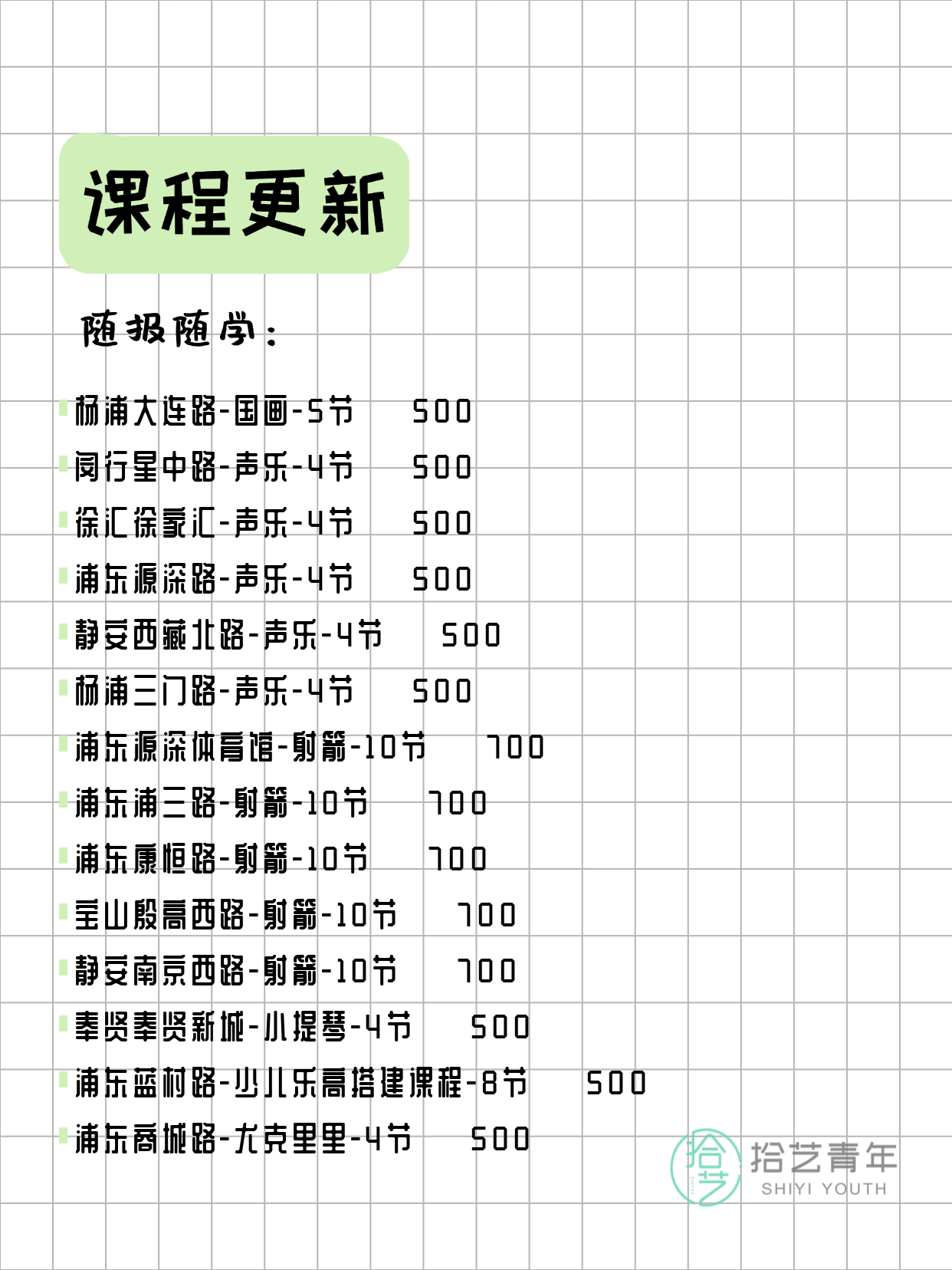 全上海夜校3月4日课程清单 - 图片14