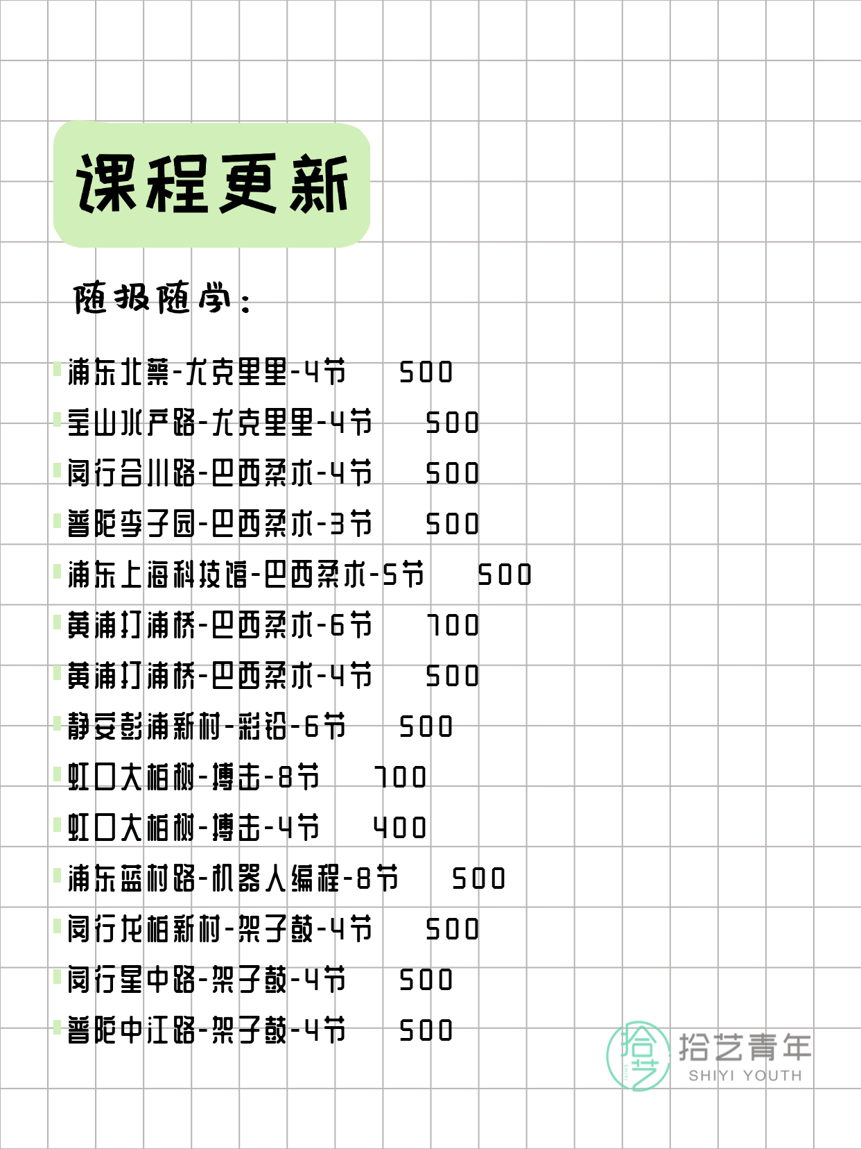 全上海夜校3月4日课程清单 - 图片15