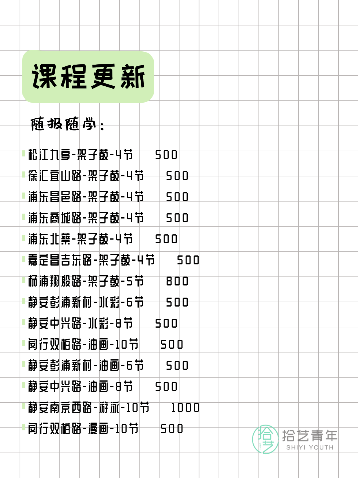 全上海夜校3月4日课程清单 - 图片16