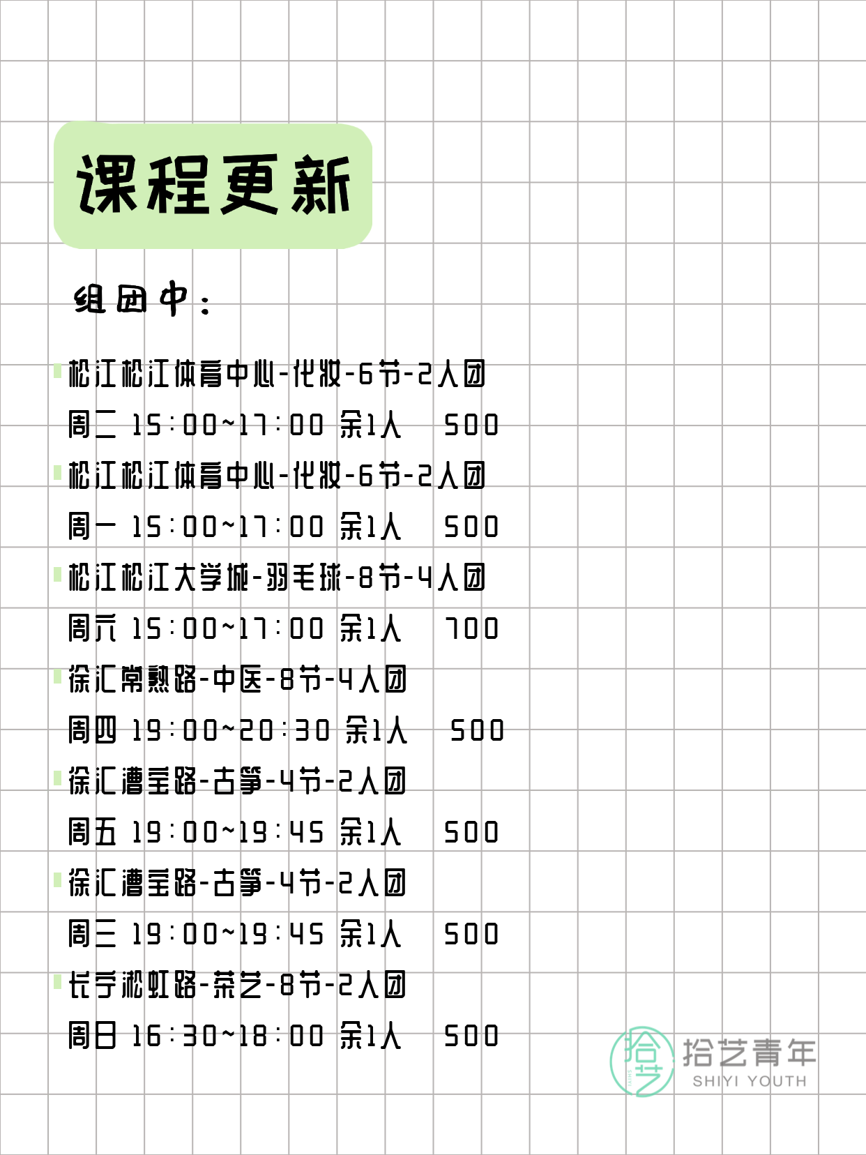 全上海夜校3月4日课程清单 - 图片3