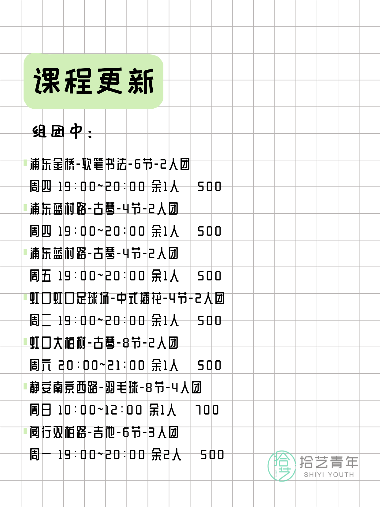 全上海夜校3月4日课程清单 - 图片4