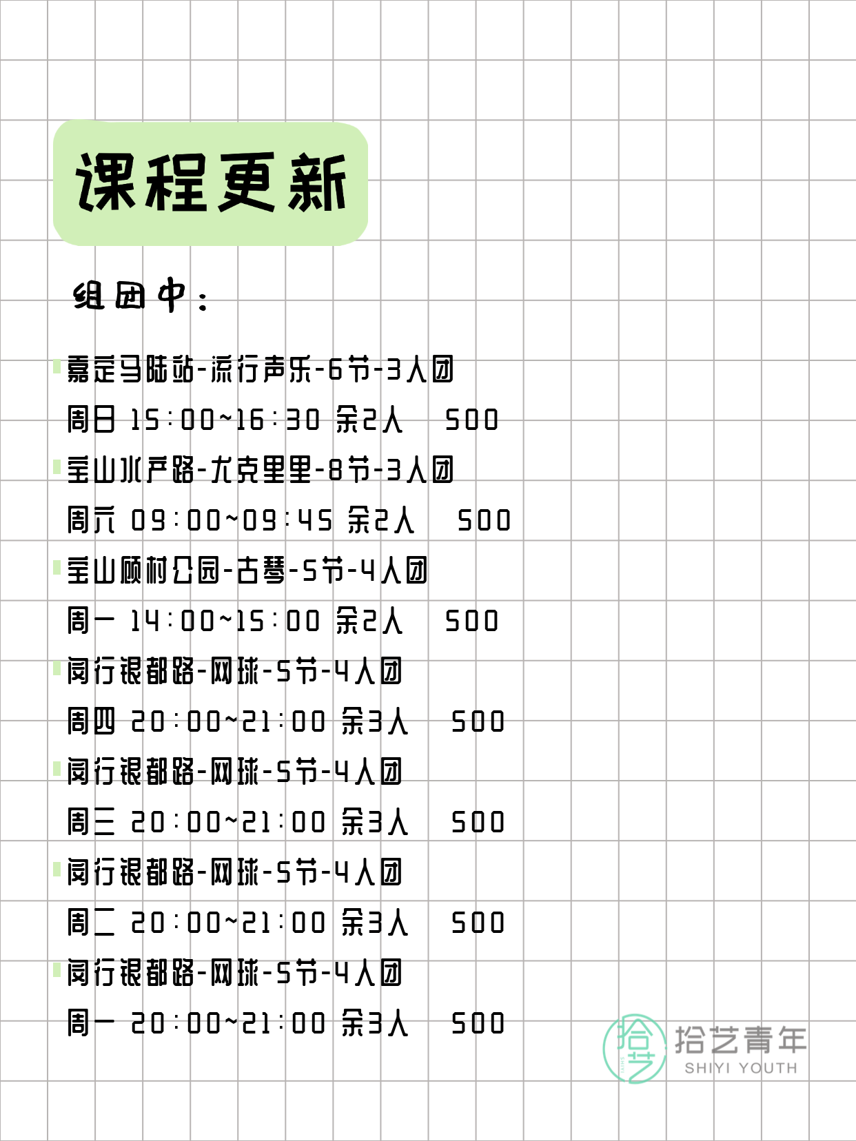 全上海夜校3月4日课程清单 - 图片7