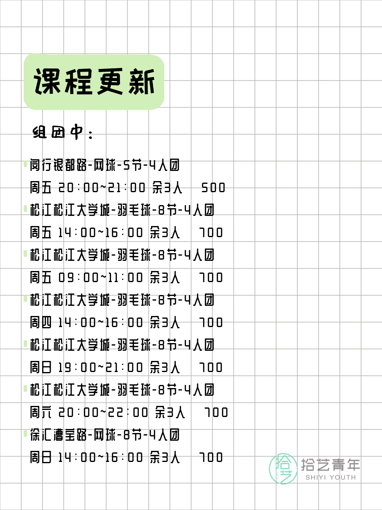 全上海夜校3月4日课程清单 - 图片8