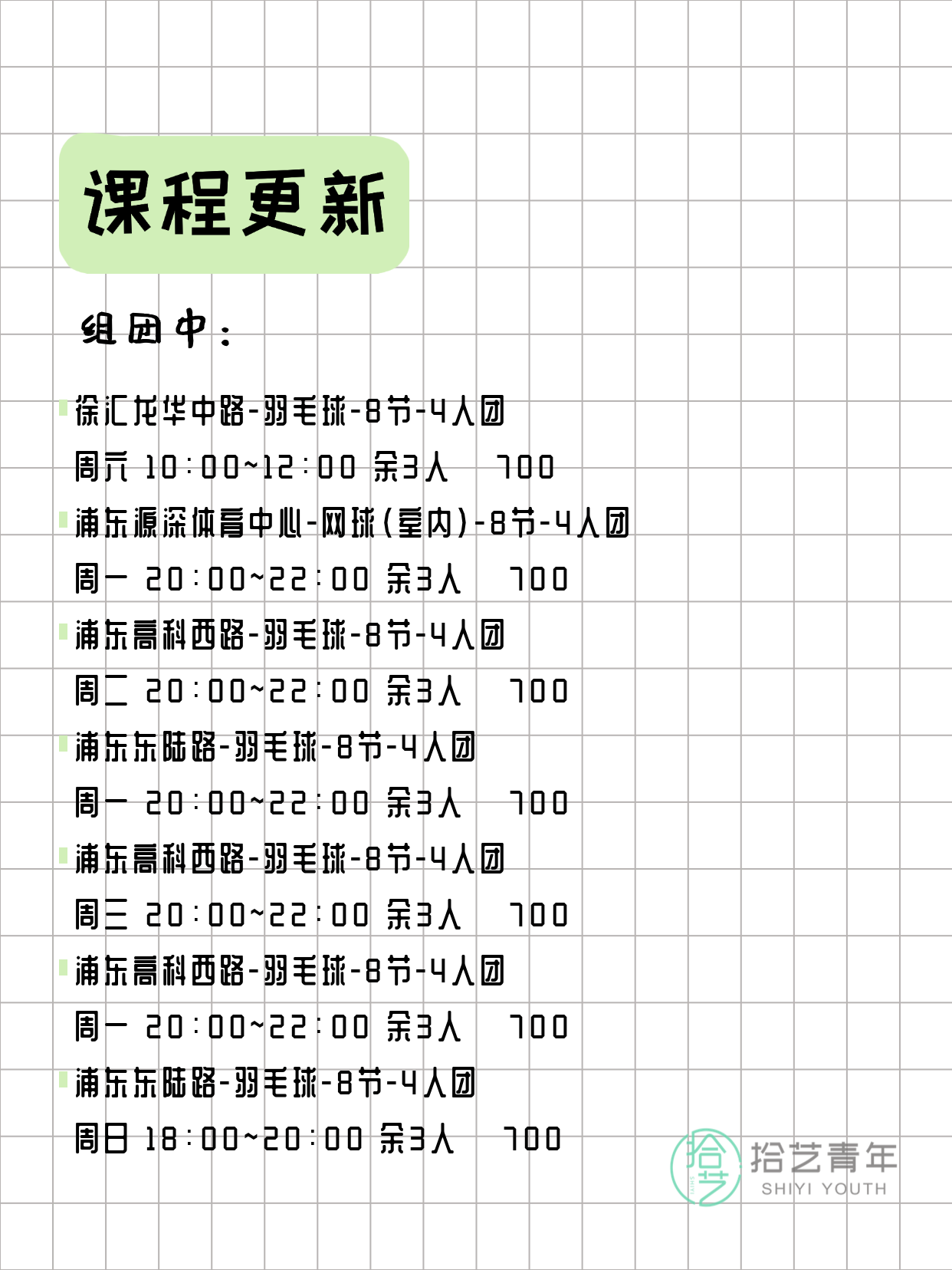 全上海夜校3月4日课程清单 - 图片9