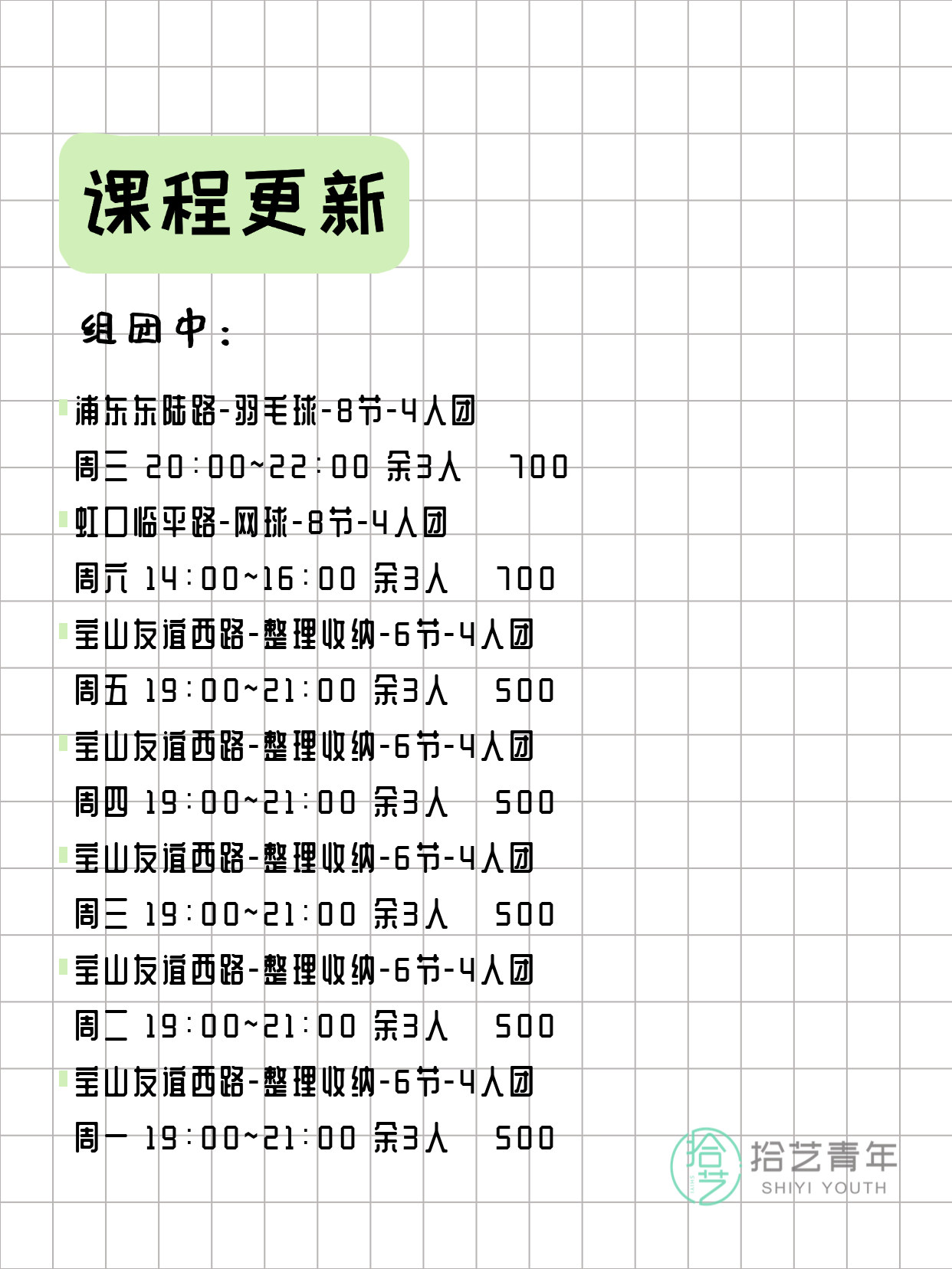 全上海夜校3月4日课程清单 - 图片10