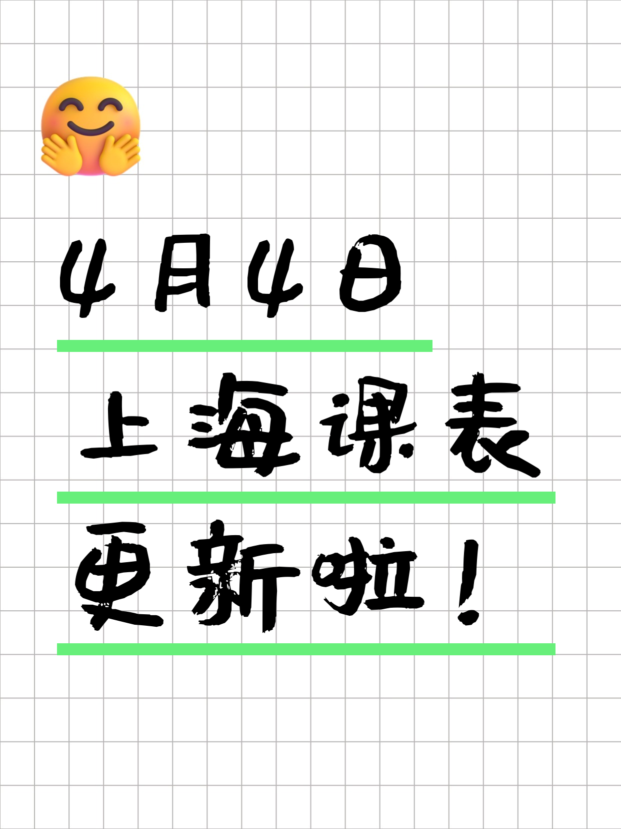 4月4日上海夜校课程合集