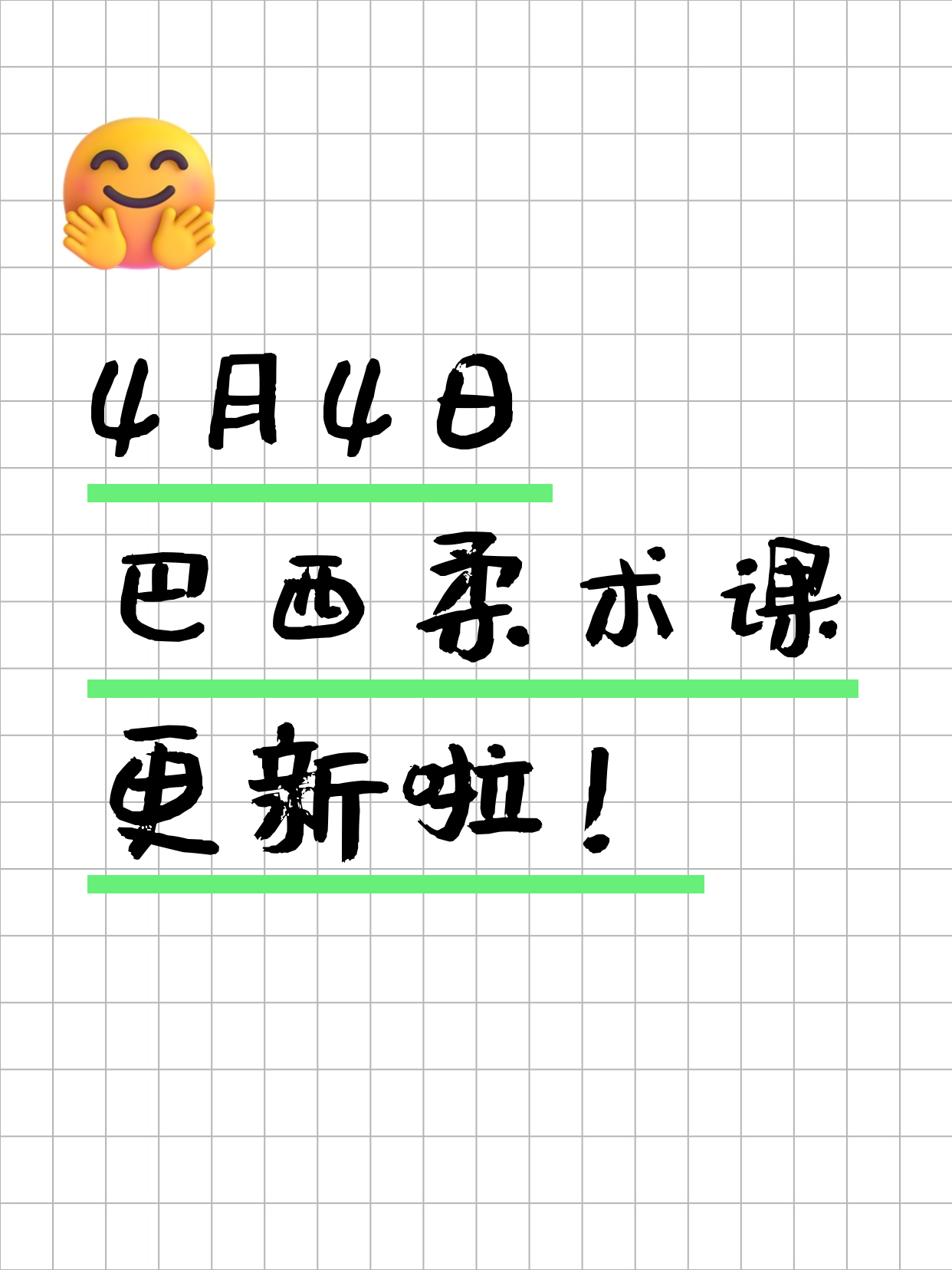 4月4日上海巴西柔术课程合集