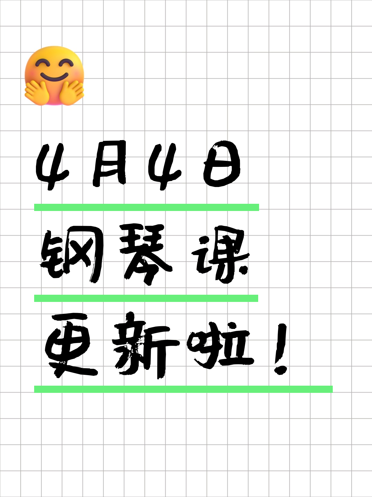4月4日上海钢琴课程合集