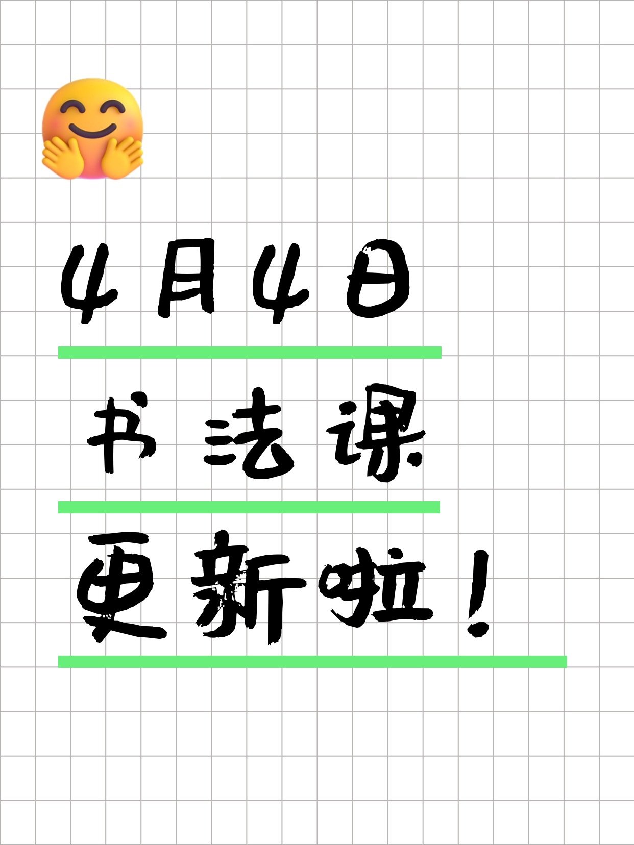 4月4日上海书法课程合集