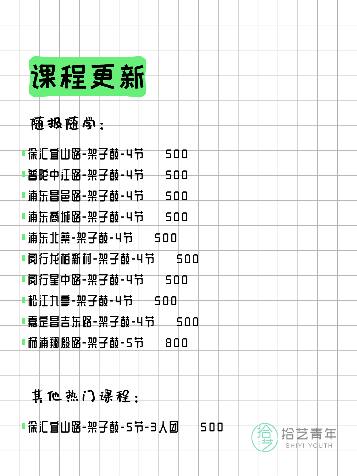 4月4日上海架子鼓课程合集 - 图片2