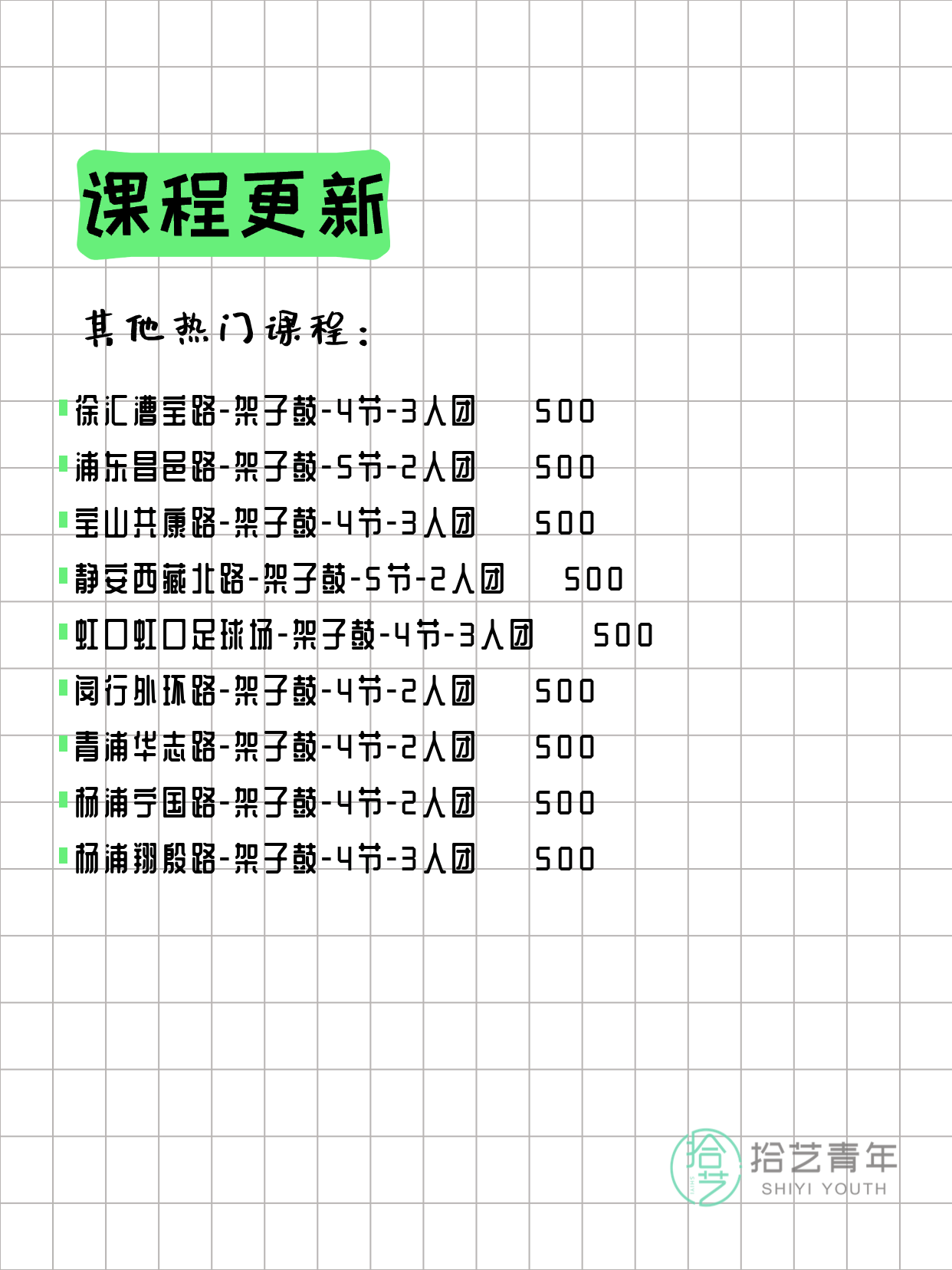 4月4日上海架子鼓课程合集 - 图片3