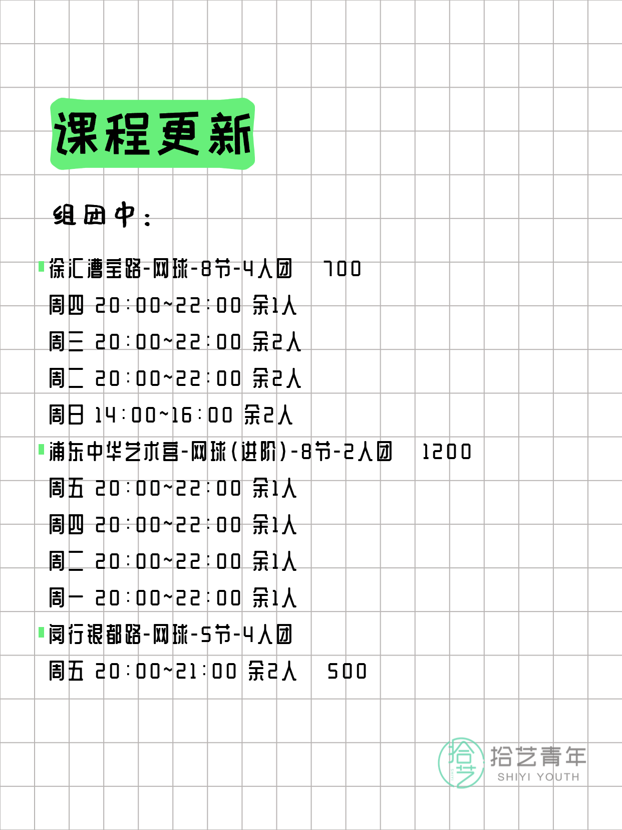 4月4日上海网球课程合集 - 图片2